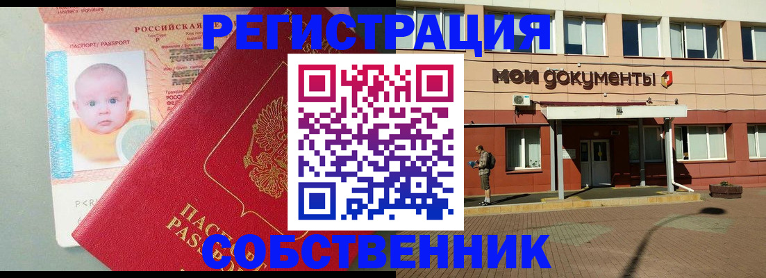 временная регистрация собственник в Полевском